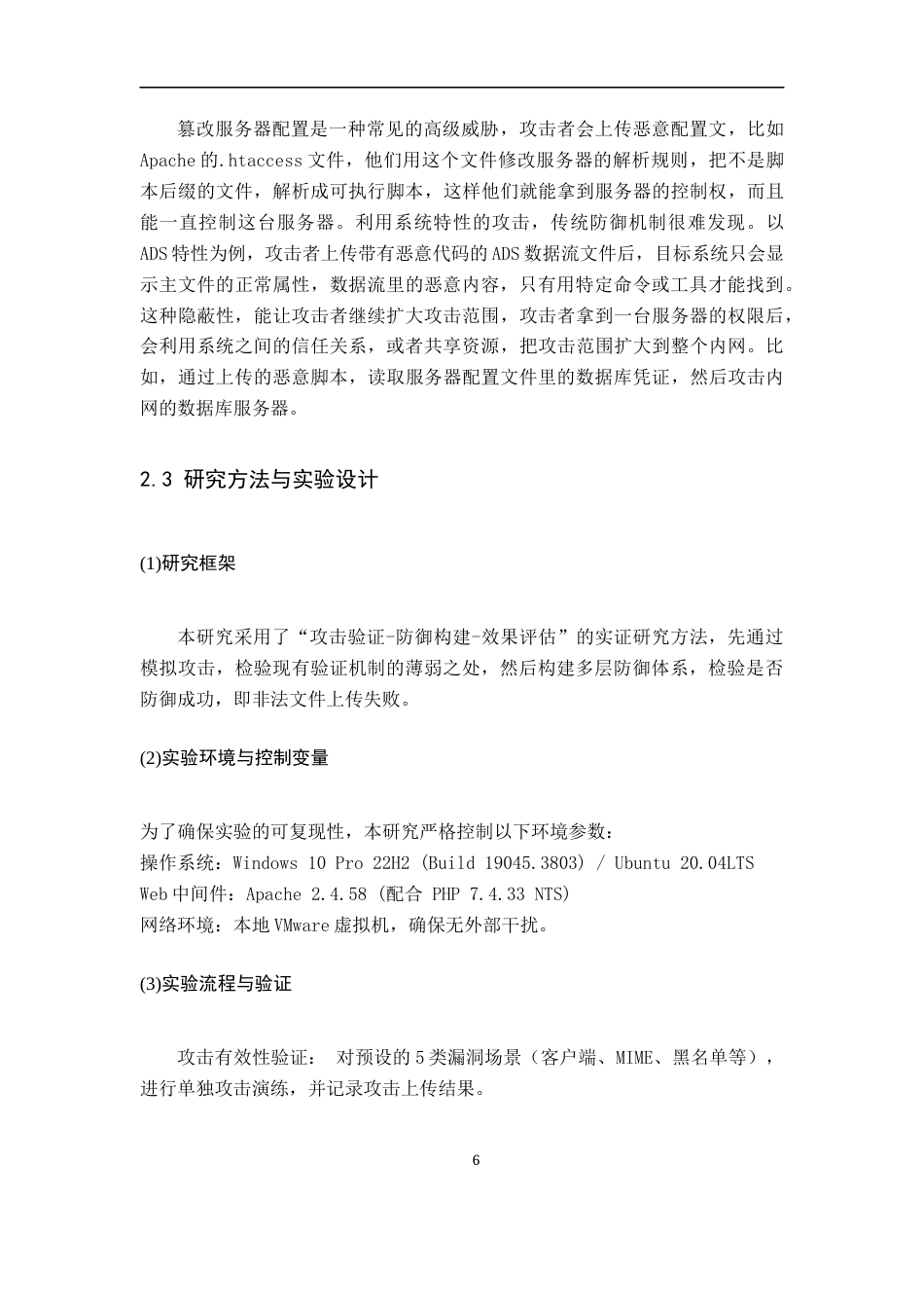 26年WH通信工程 Web网站文件上传安全探究10.48-AI6.4-约21186字符.docx_第10页