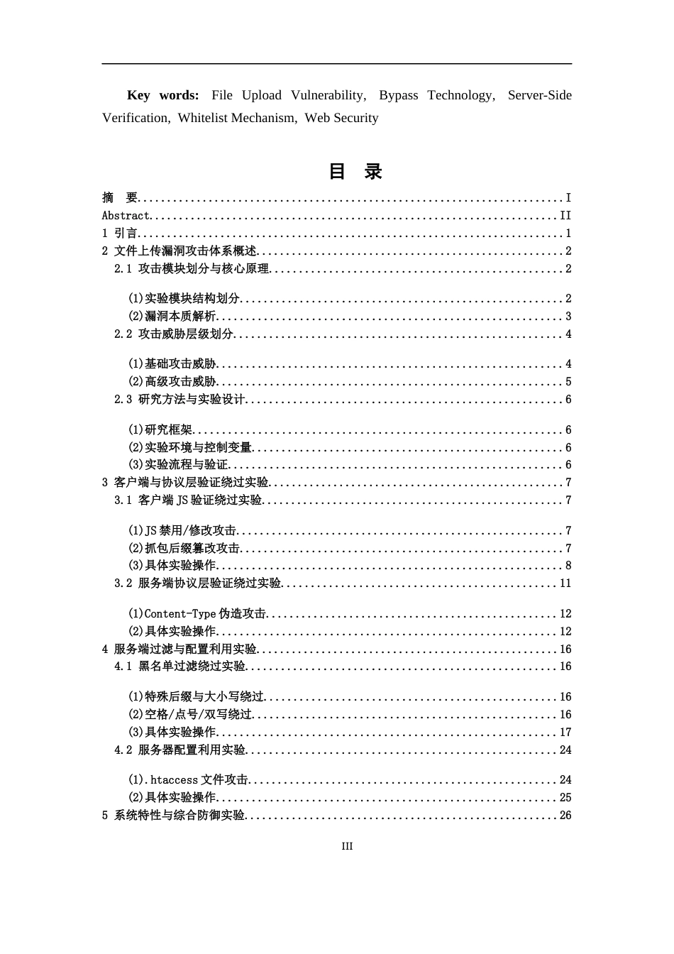 26年WH通信工程 Web网站文件上传安全探究10.48-AI6.4-约21186字符.docx_第3页