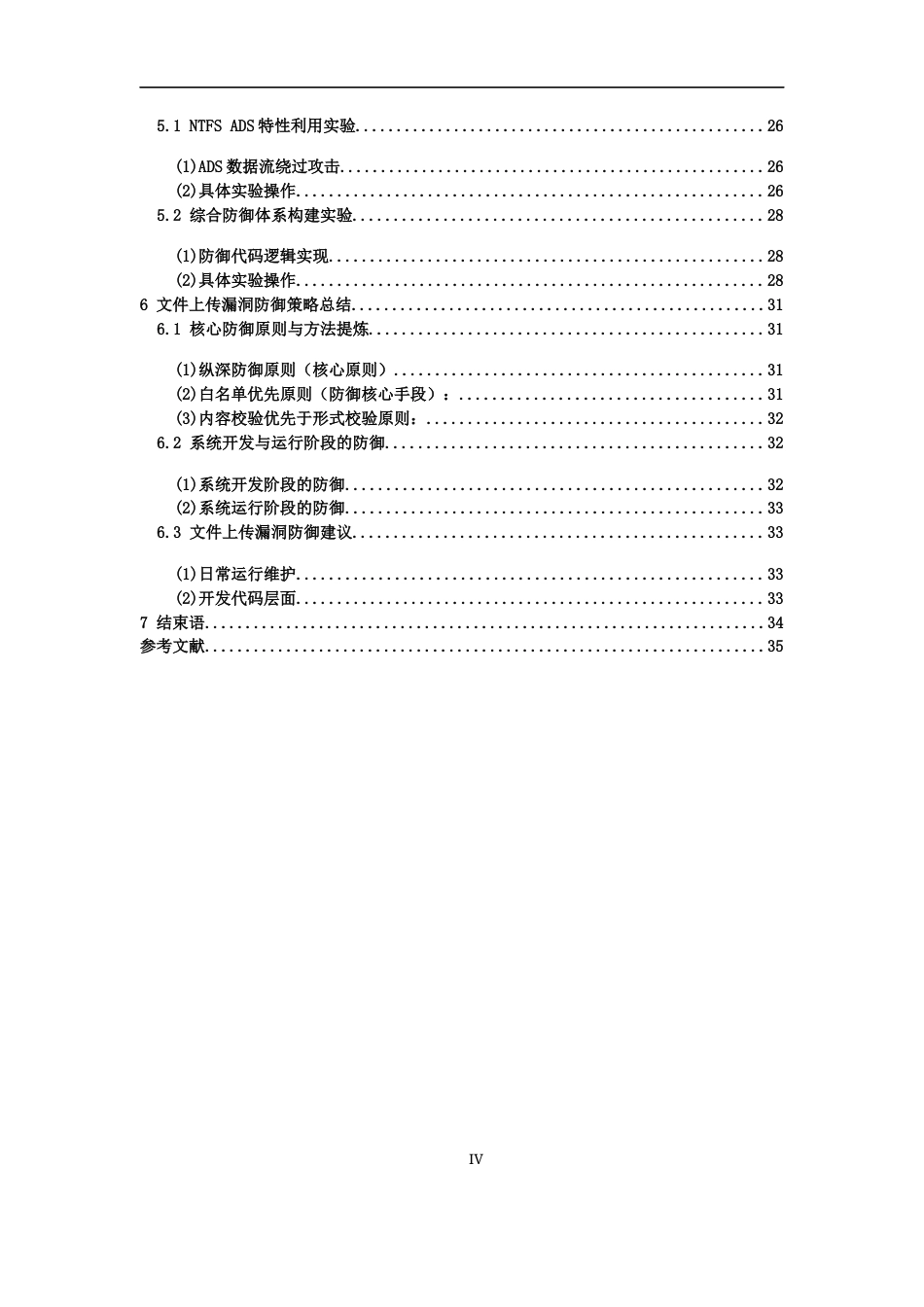 26年WH通信工程 Web网站文件上传安全探究10.48-AI6.4-约21186字符.docx_第4页