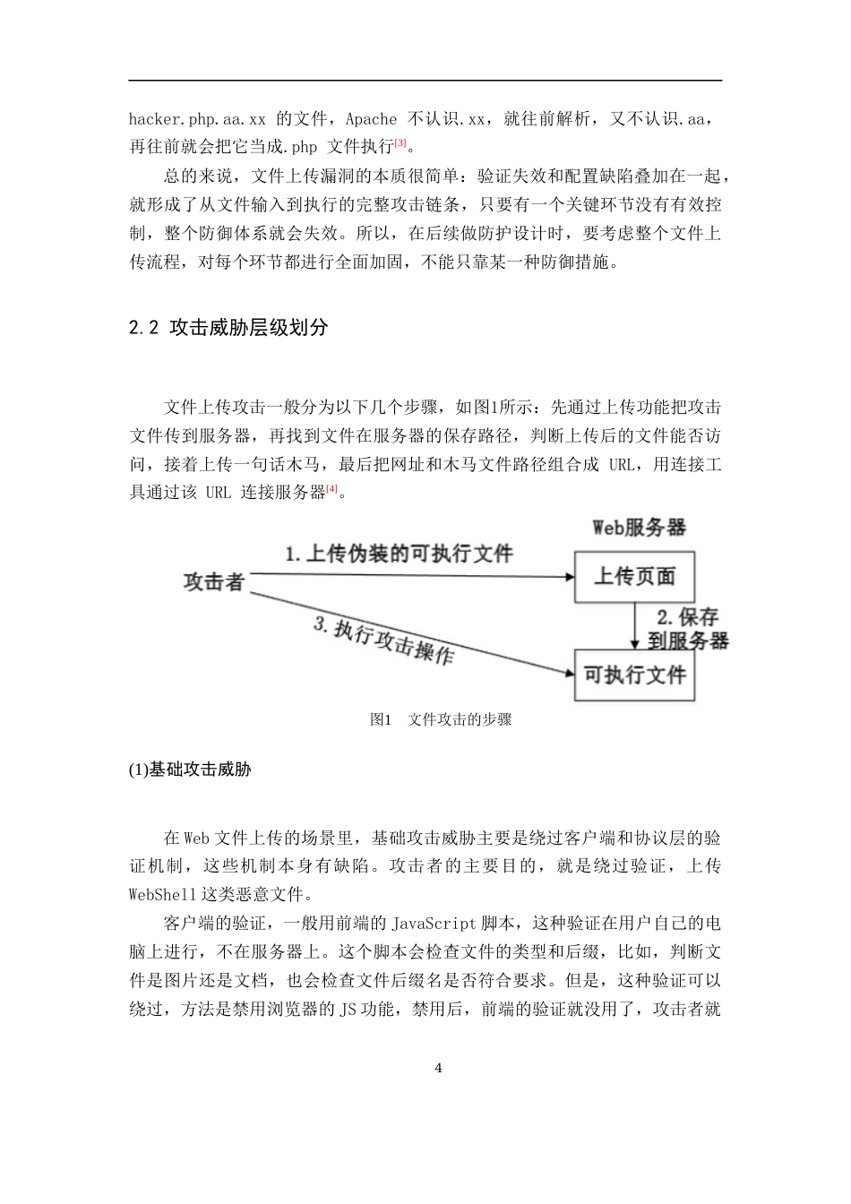 26年WH通信工程 Web网站文件上传安全探究10.48-AI6.4-约21186字符.docx_第8页