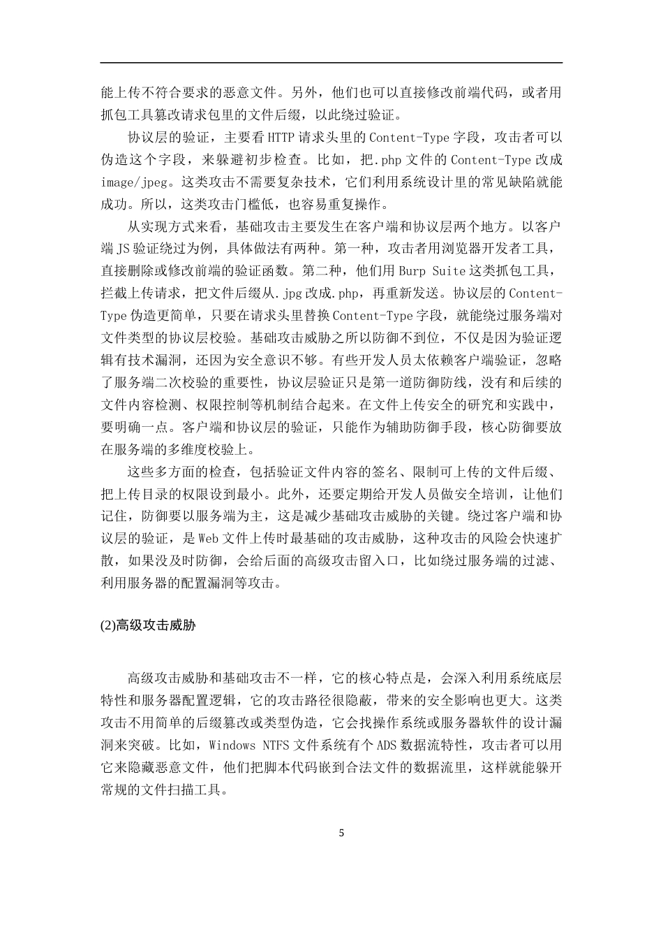 26年WH通信工程 Web网站文件上传安全探究10.48-AI6.4-约21186字符.docx_第9页