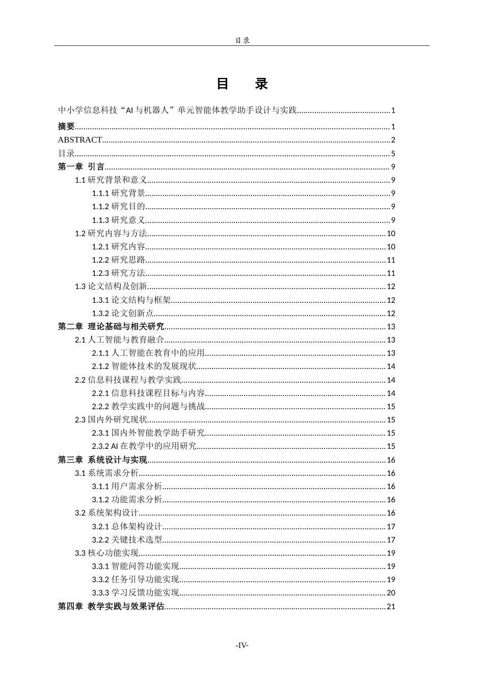 26年WH计算机科学与技术本科 中小学信息科技“AI与机器人”单元智能体教学助手设计与实践2.44-AI10.48-约21033字符.doc_第5页