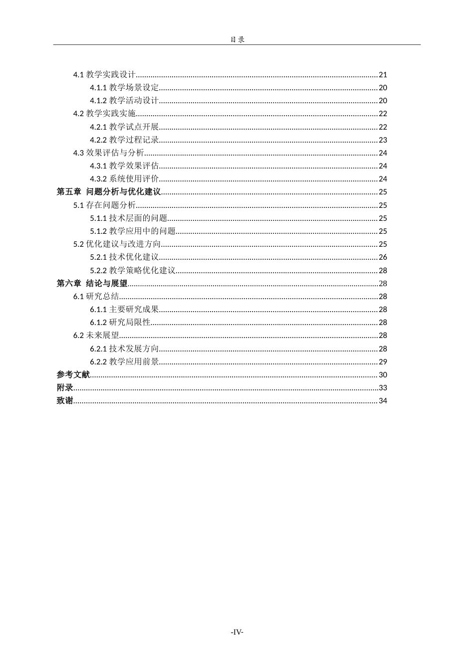 26年WH计算机科学与技术本科 中小学信息科技“AI与机器人”单元智能体教学助手设计与实践2.44-AI10.48-约21033字符.doc_第6页