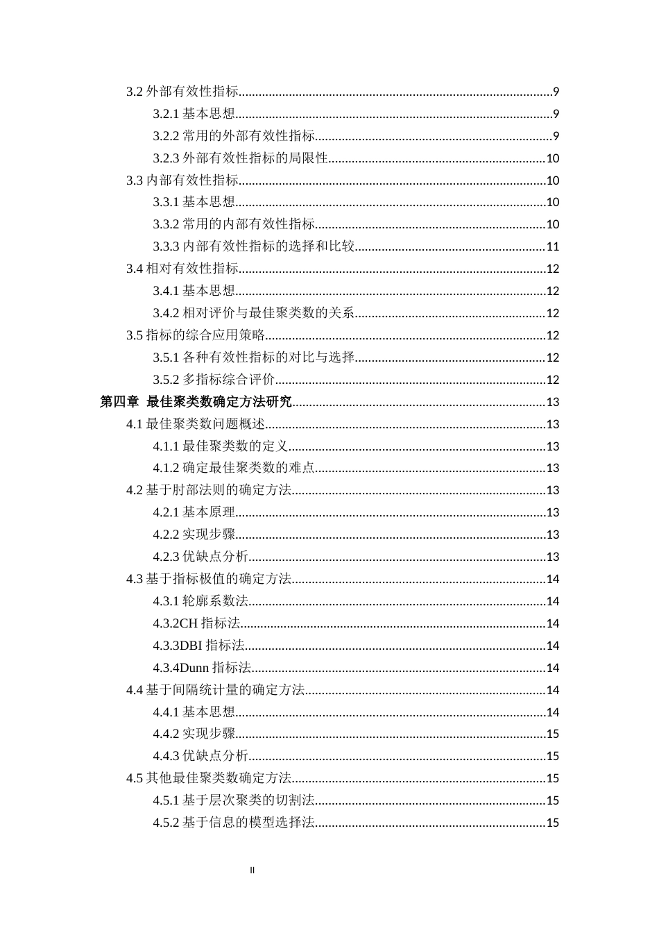 26年WH统计学 聚类分析结果的评价方法研究15.77-AI17.91-约19529字符.docx_第4页