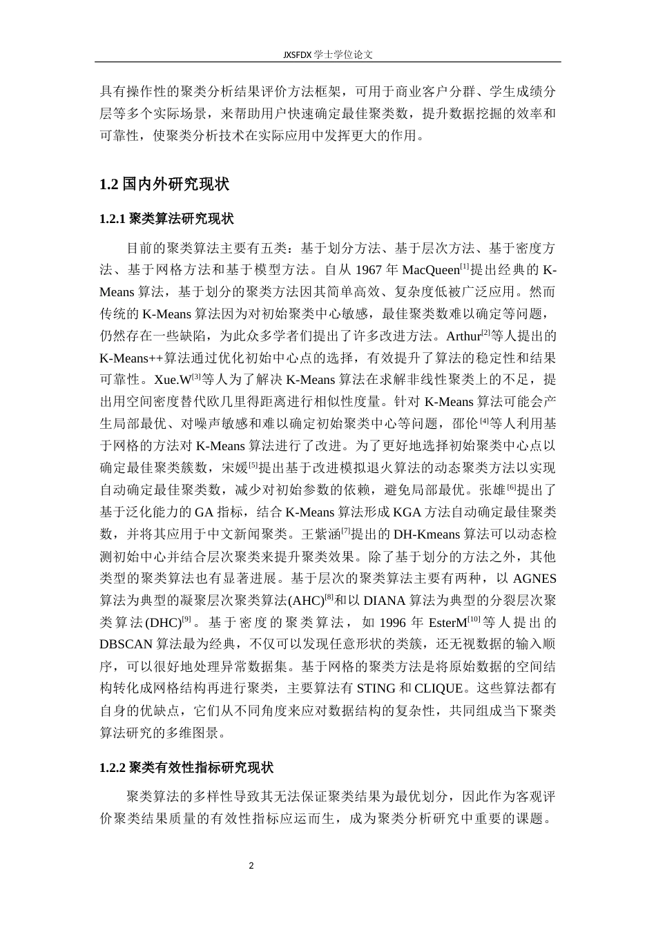 26年WH统计学 聚类分析结果的评价方法研究15.77-AI17.91-约19529字符.docx_第7页