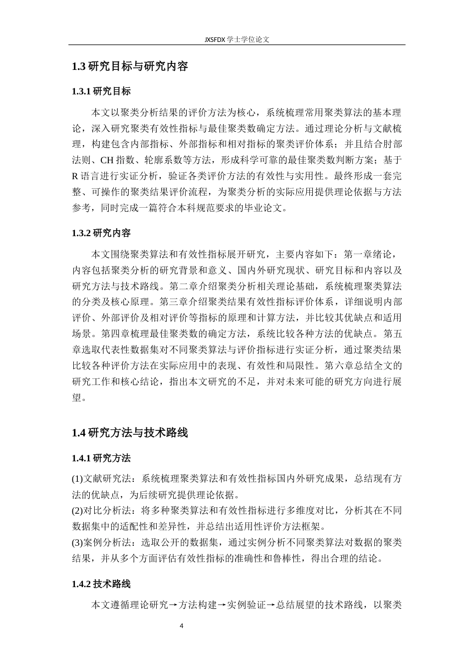 26年WH统计学 聚类分析结果的评价方法研究15.77-AI17.91-约19529字符.docx_第9页