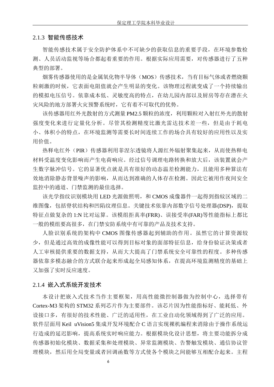 26年WH物联网工程 基于鸿蒙的幼儿园安防系统设计与实现2.35-AI3.52(29353字).docx_第10页