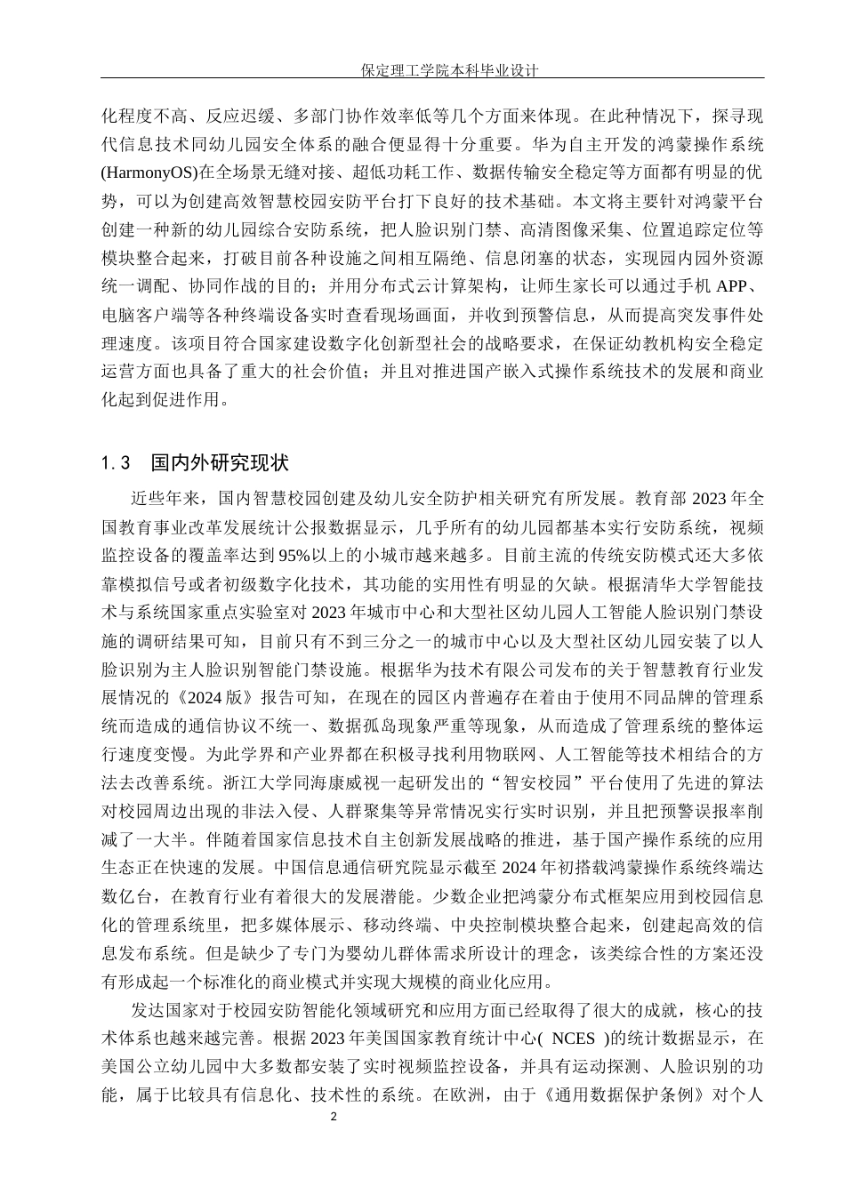 26年WH物联网工程 基于鸿蒙的幼儿园安防系统设计与实现2.35-AI3.52(29353字).docx_第6页