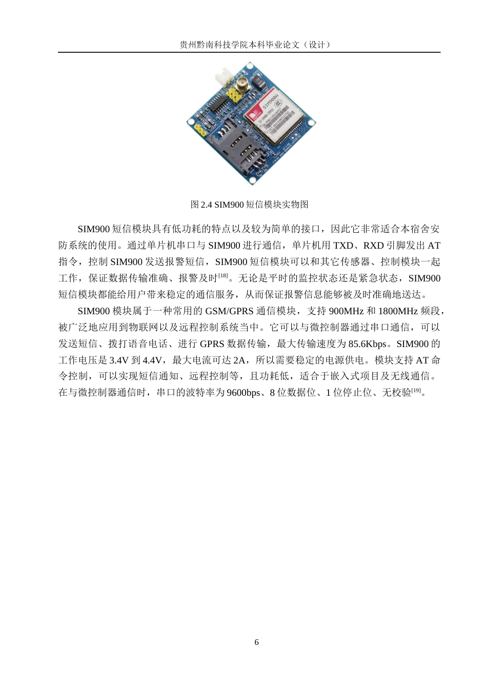 26年WH通信工程 基于单片机的宿舍安防系统设计8.31-AI4.53-约12695字符.docx_第10页