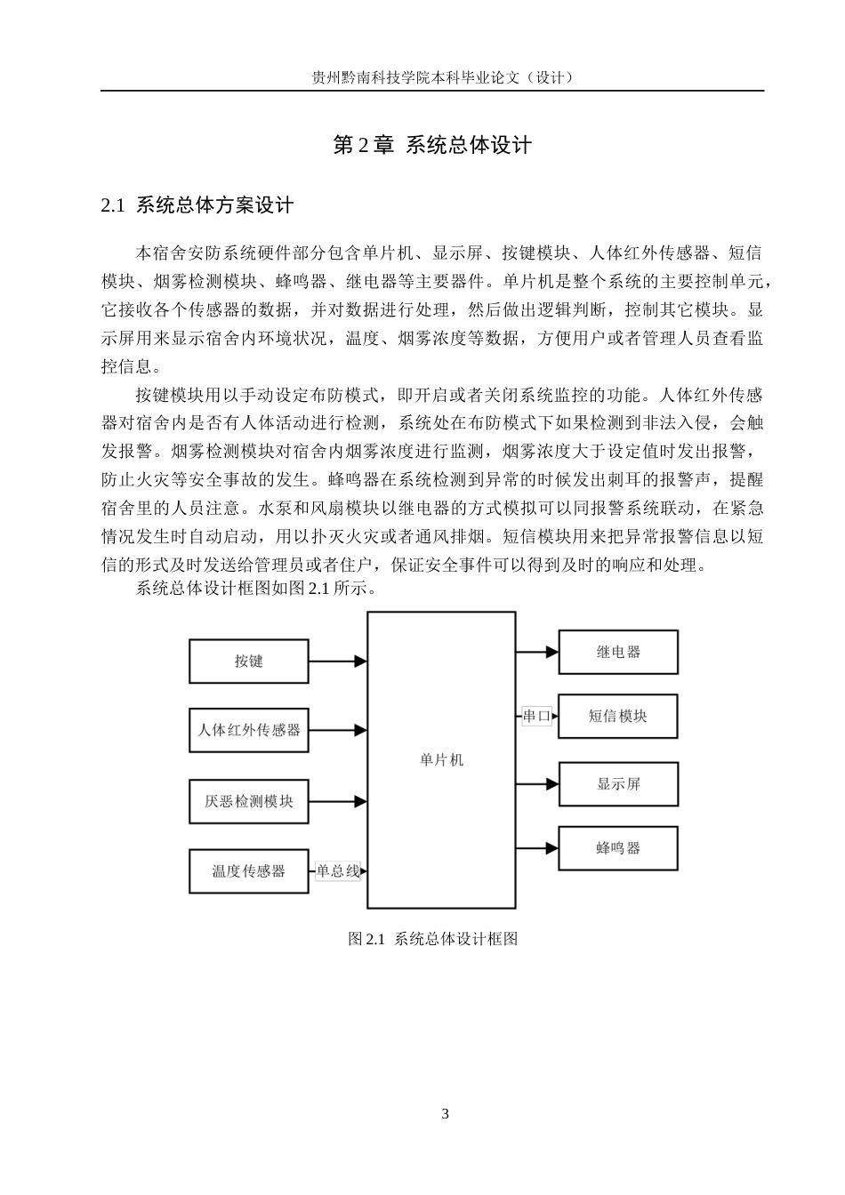26年WH通信工程 基于单片机的宿舍安防系统设计8.31-AI4.53-约12695字符.docx_第7页