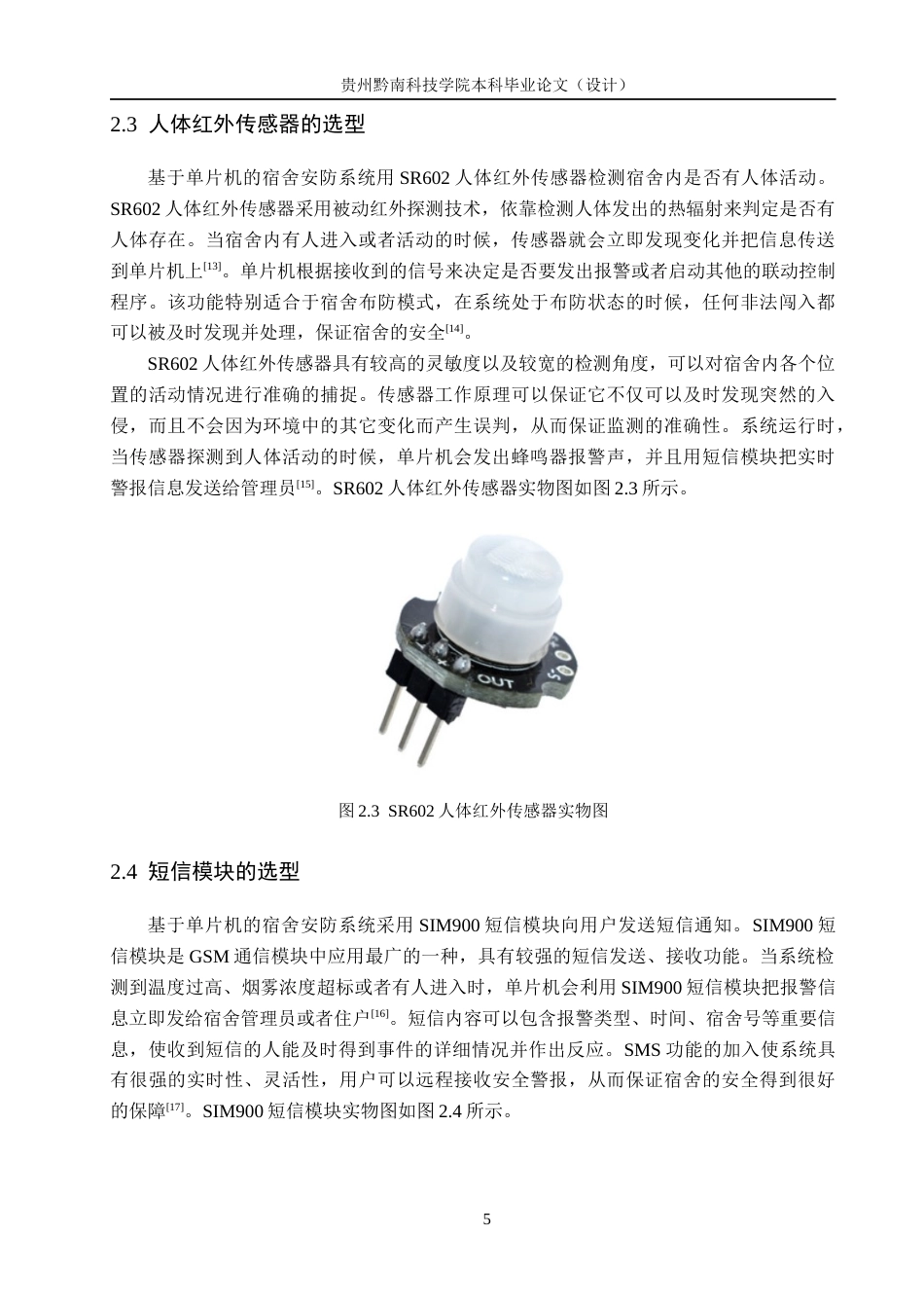 26年WH通信工程 基于单片机的宿舍安防系统设计8.31-AI4.53-约12695字符.docx_第9页
