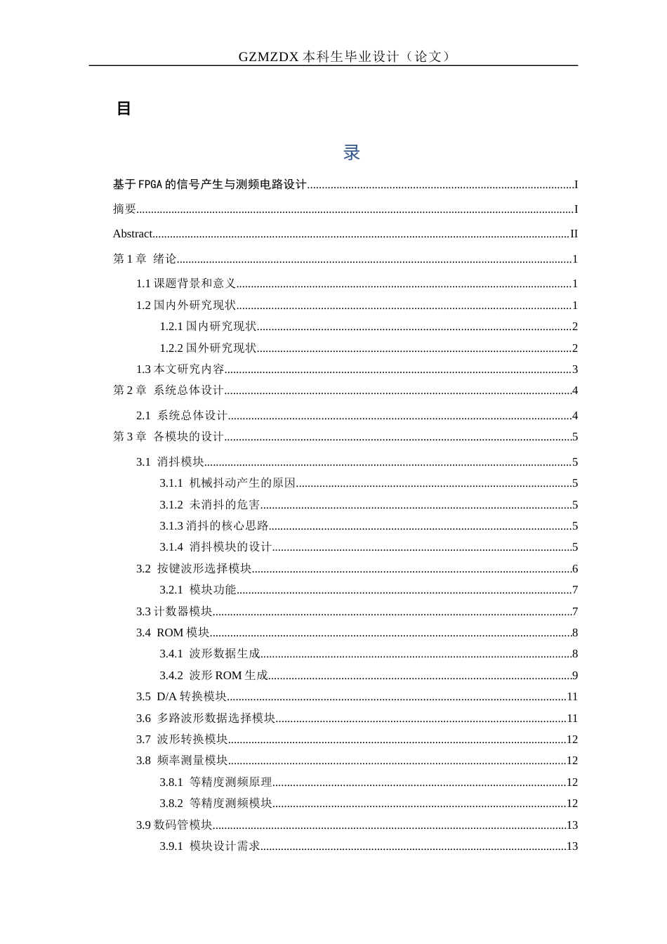 26年WH电子信息科学与技术 基于FPGA的信号发生器及测频电路的设计8.57-AI10.75-约10598字符(9652字).docx_第1页