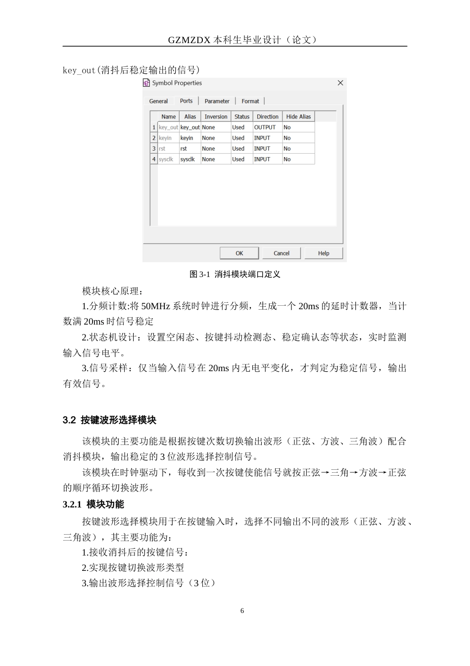 26年WH电子信息科学与技术 基于FPGA的信号发生器及测频电路的设计8.57-AI10.75-约10598字符(9652字).docx_第10页