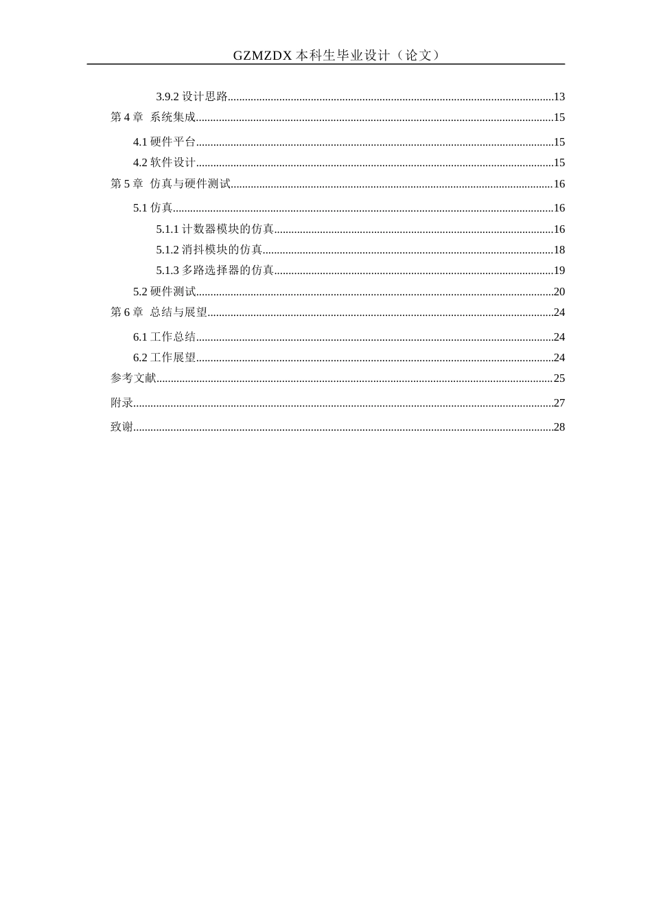 26年WH电子信息科学与技术 基于FPGA的信号发生器及测频电路的设计8.57-AI10.75-约10598字符(9652字).docx_第2页