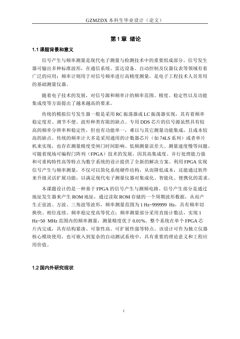 26年WH电子信息科学与技术 基于FPGA的信号发生器及测频电路的设计8.57-AI10.75-约10598字符(9652字).docx_第5页