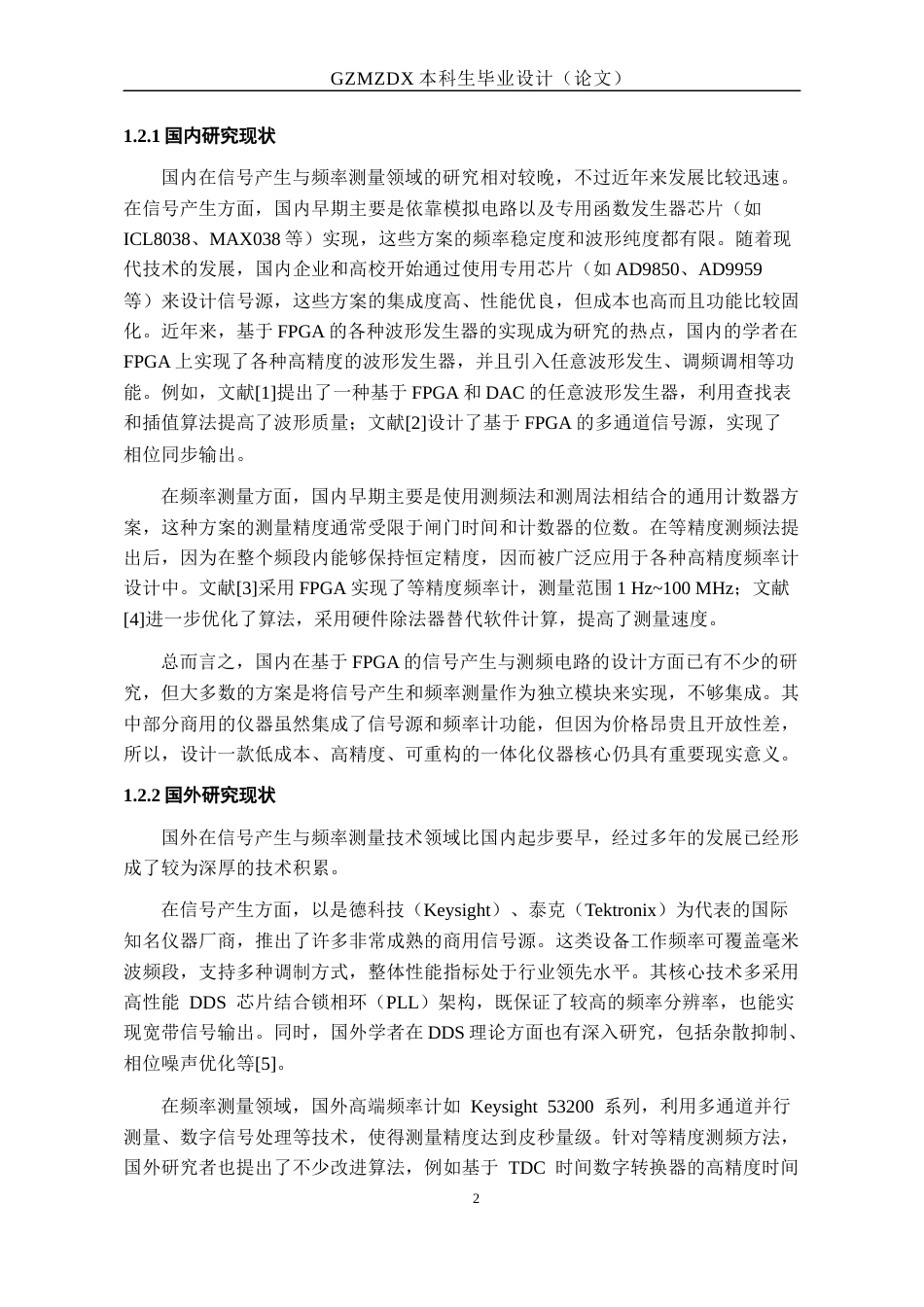 26年WH电子信息科学与技术 基于FPGA的信号发生器及测频电路的设计8.57-AI10.75-约10598字符(9652字).docx_第6页