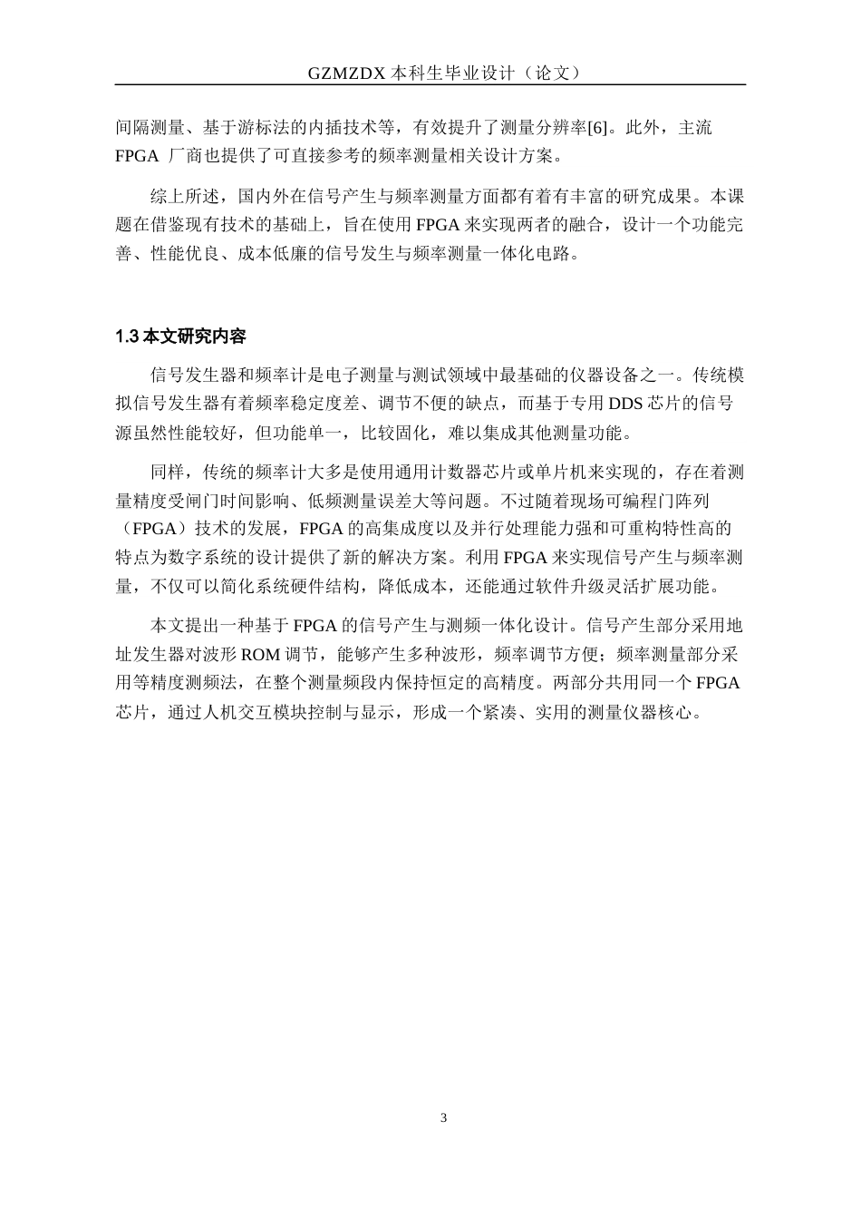 26年WH电子信息科学与技术 基于FPGA的信号发生器及测频电路的设计8.57-AI10.75-约10598字符(9652字).docx_第7页