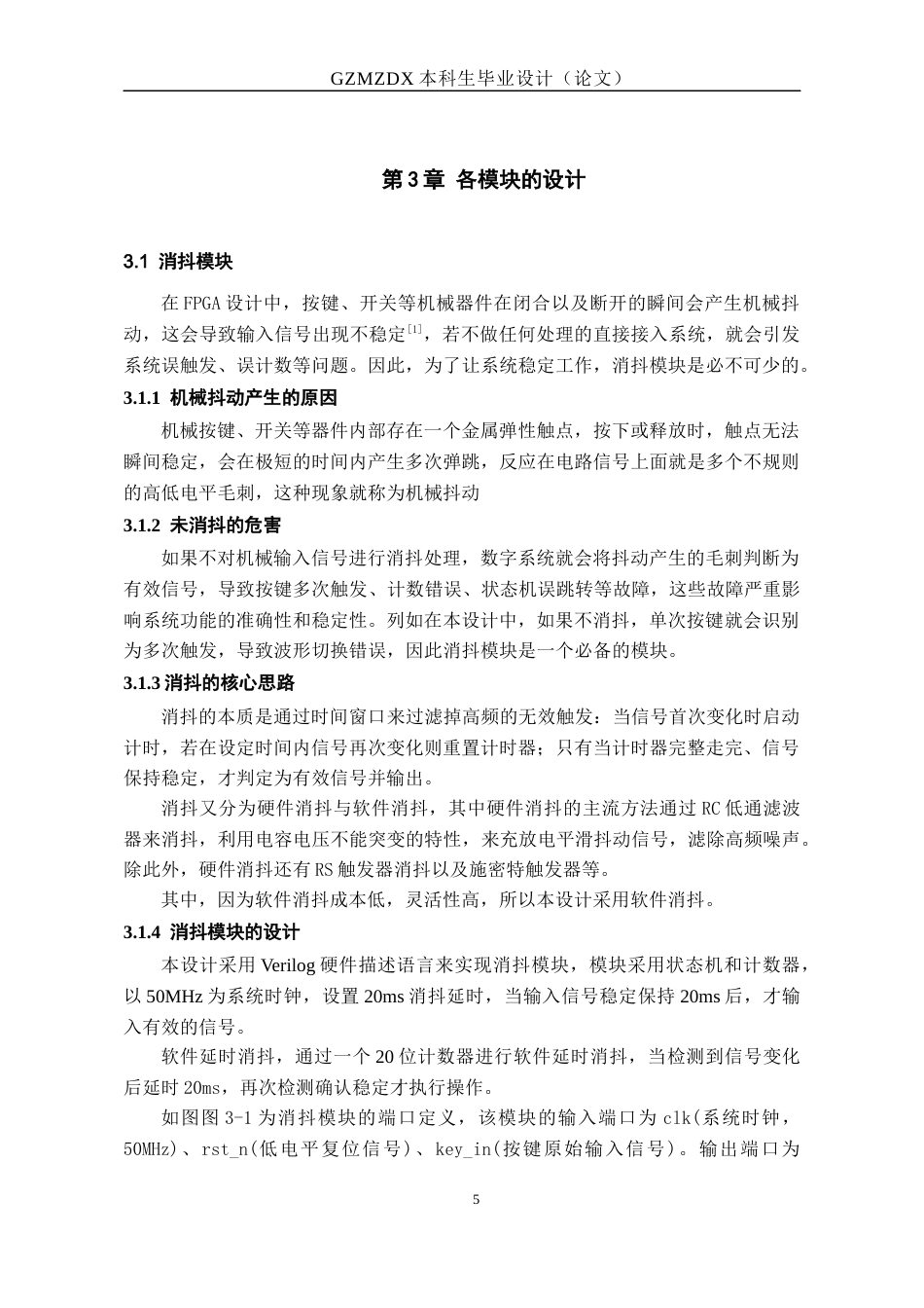 26年WH电子信息科学与技术 基于FPGA的信号发生器及测频电路的设计8.57-AI10.75-约10598字符(9652字).docx_第9页