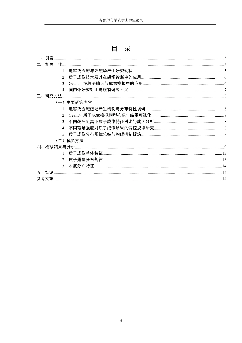 26年WH天文学 电容线圈靶质子成像结果的研究1.91-AI72.6-约10859字符.pdf_第3页