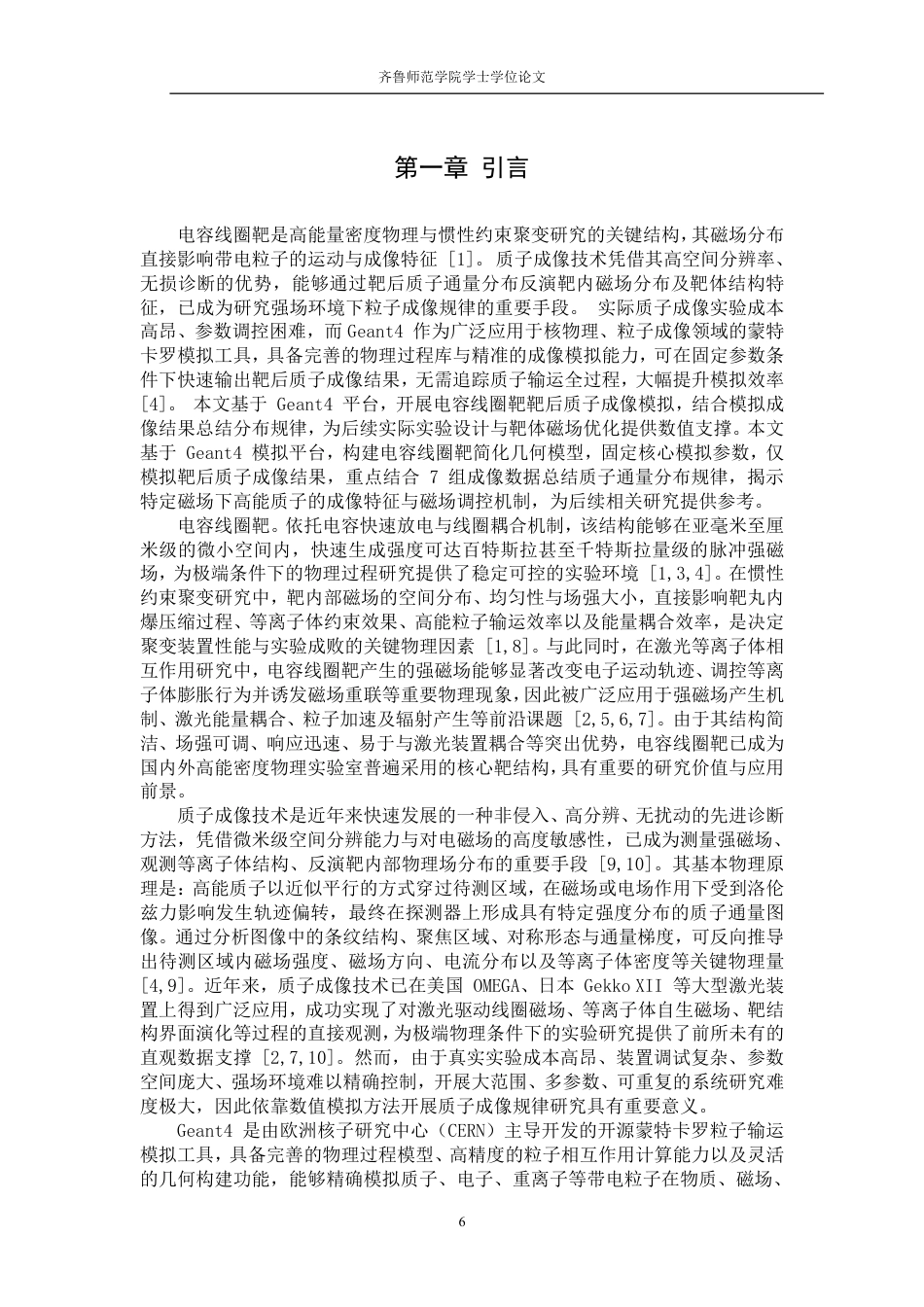 26年WH天文学 电容线圈靶质子成像结果的研究1.91-AI72.6-约10859字符.pdf_第4页