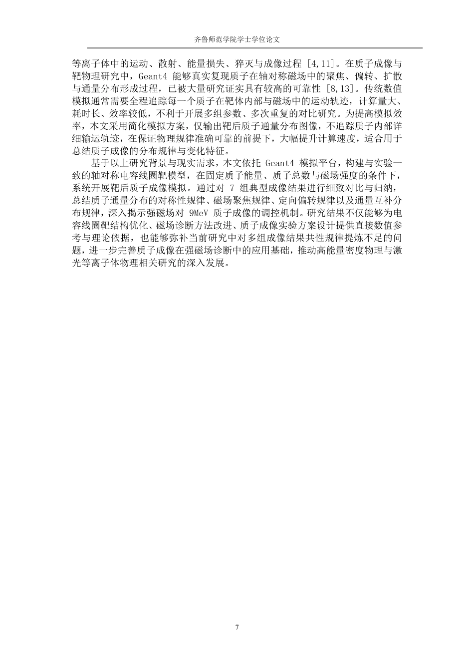 26年WH天文学 电容线圈靶质子成像结果的研究1.91-AI72.6-约10859字符.pdf_第5页