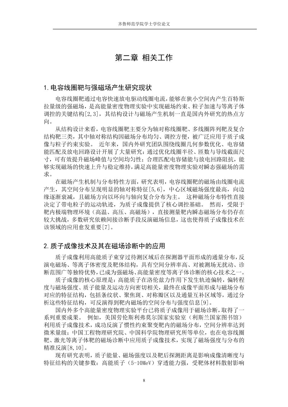 26年WH天文学 电容线圈靶质子成像结果的研究1.91-AI72.6-约10859字符.pdf_第6页