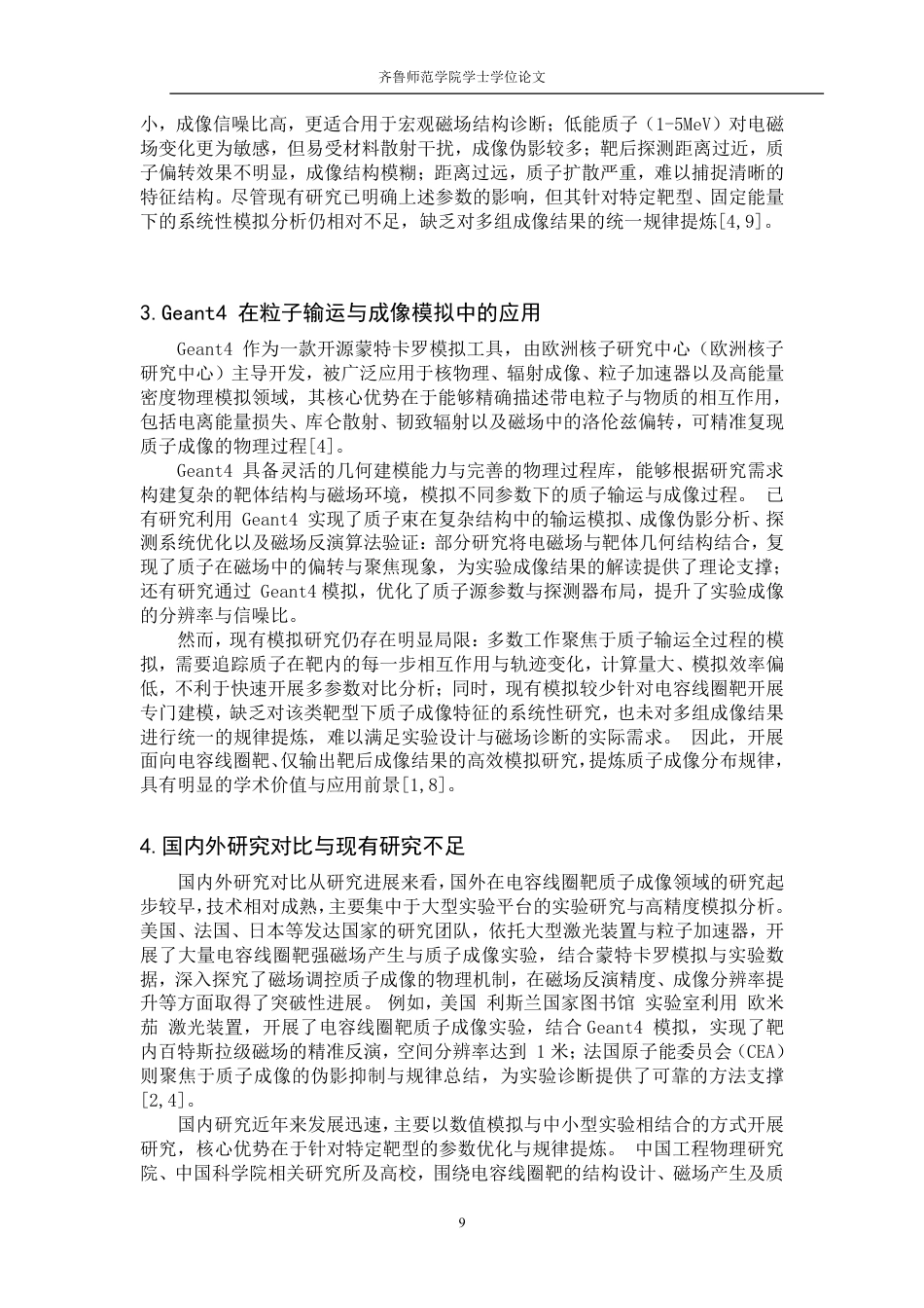 26年WH天文学 电容线圈靶质子成像结果的研究1.91-AI72.6-约10859字符.pdf_第7页