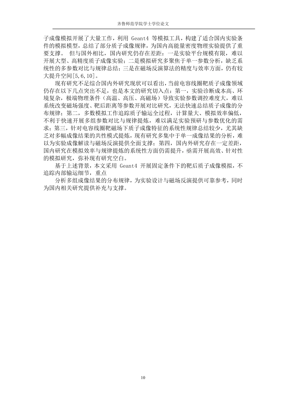 26年WH天文学 电容线圈靶质子成像结果的研究1.91-AI72.6-约10859字符.pdf_第8页