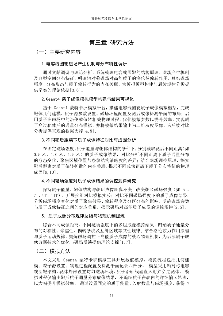 26年WH天文学 电容线圈靶质子成像结果的研究1.91-AI72.6-约10859字符.pdf_第9页