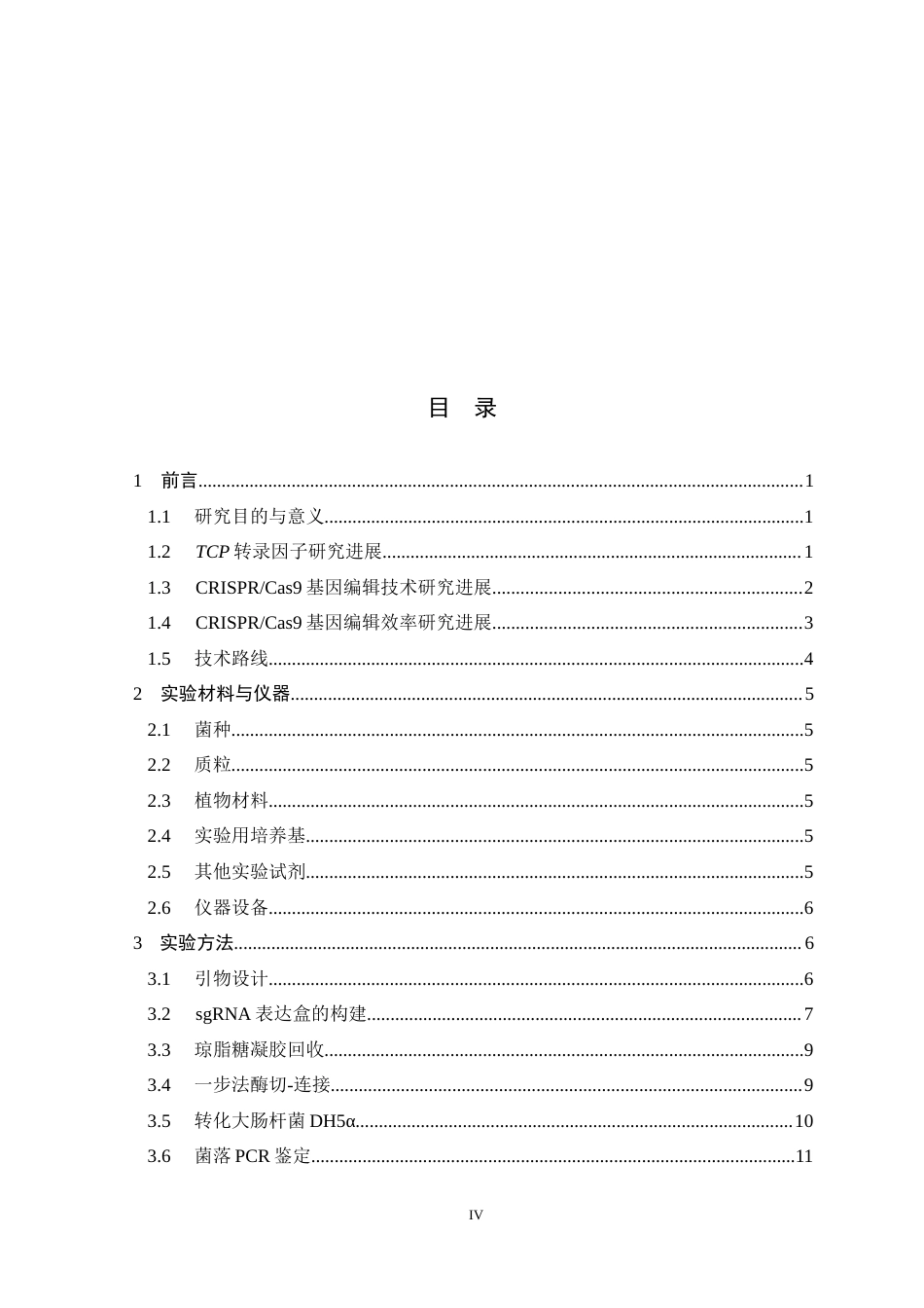 26年WH生物科学 大豆TCP基因CRISPR载体的构建及编辑效率的检测13.45-AI8.2-约16721字符.docx_第4页