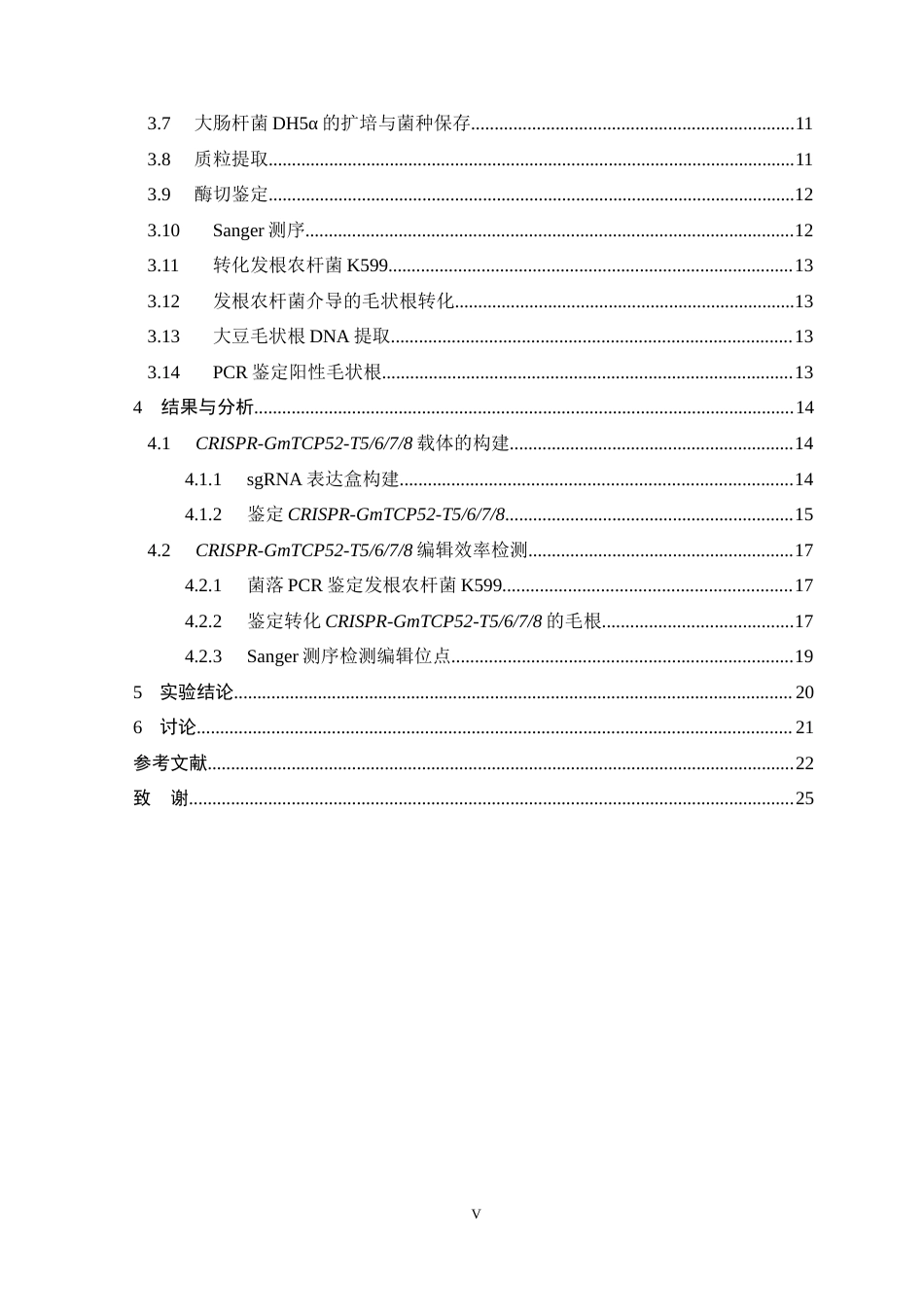 26年WH生物科学 大豆TCP基因CRISPR载体的构建及编辑效率的检测13.45-AI8.2-约16721字符.docx_第5页