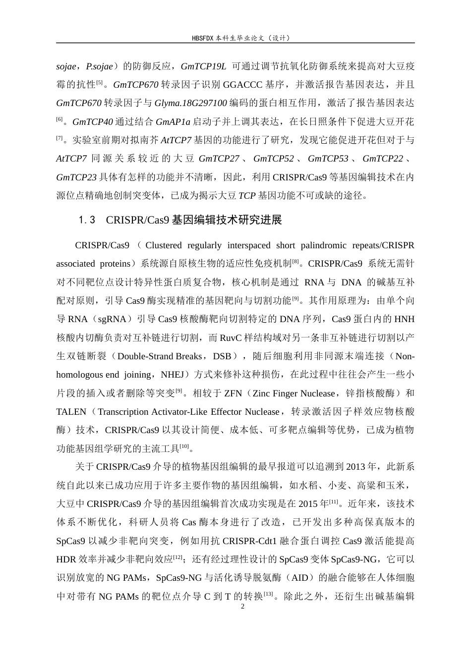 26年WH生物科学 大豆TCP基因CRISPR载体的构建及编辑效率的检测13.45-AI8.2-约16721字符.docx_第7页
