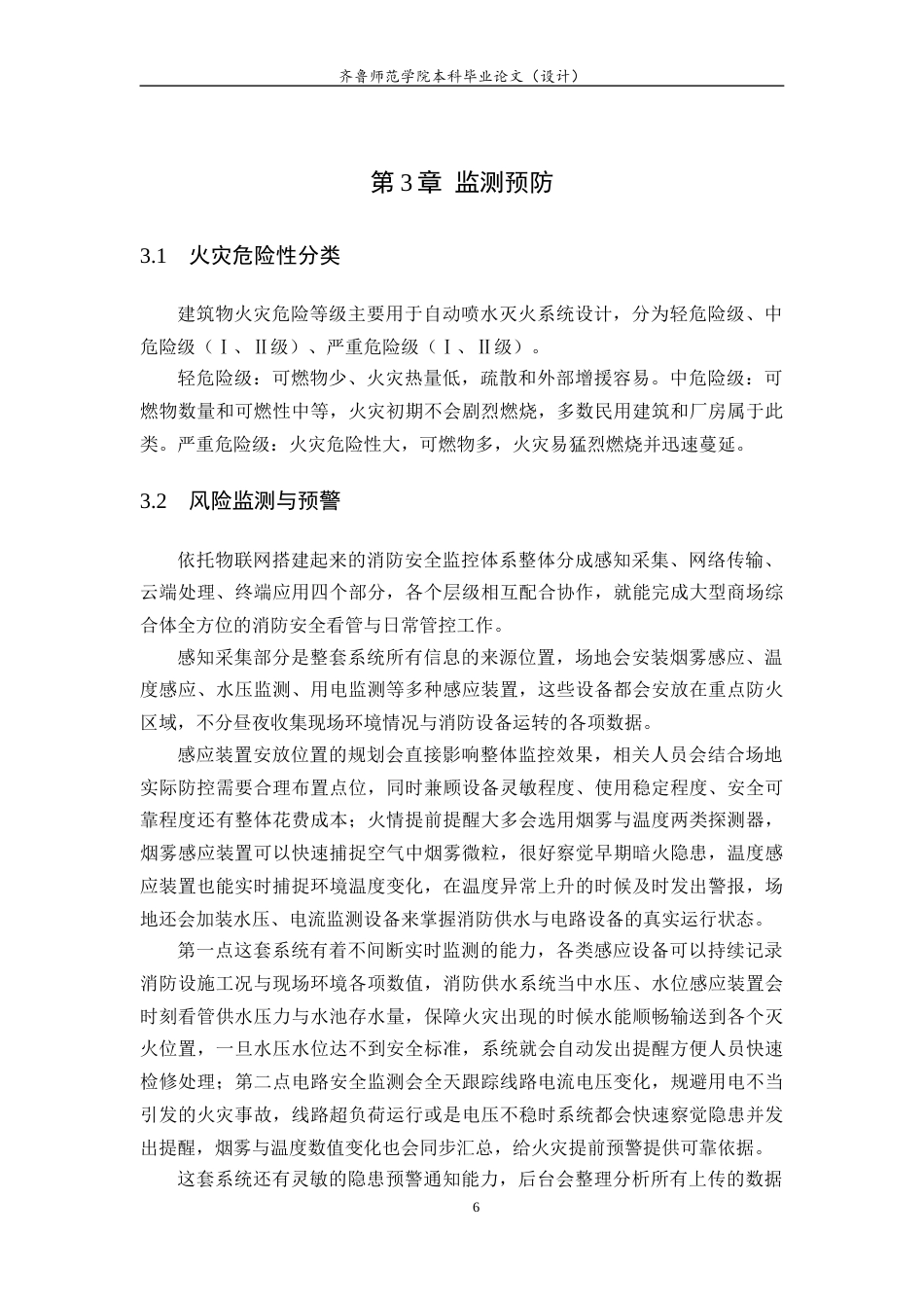 26年WH应急管理 青岛家佳源商场火灾应急预案编制与设计11.67-AI9.78-约11339字符(13070字).docx_第8页