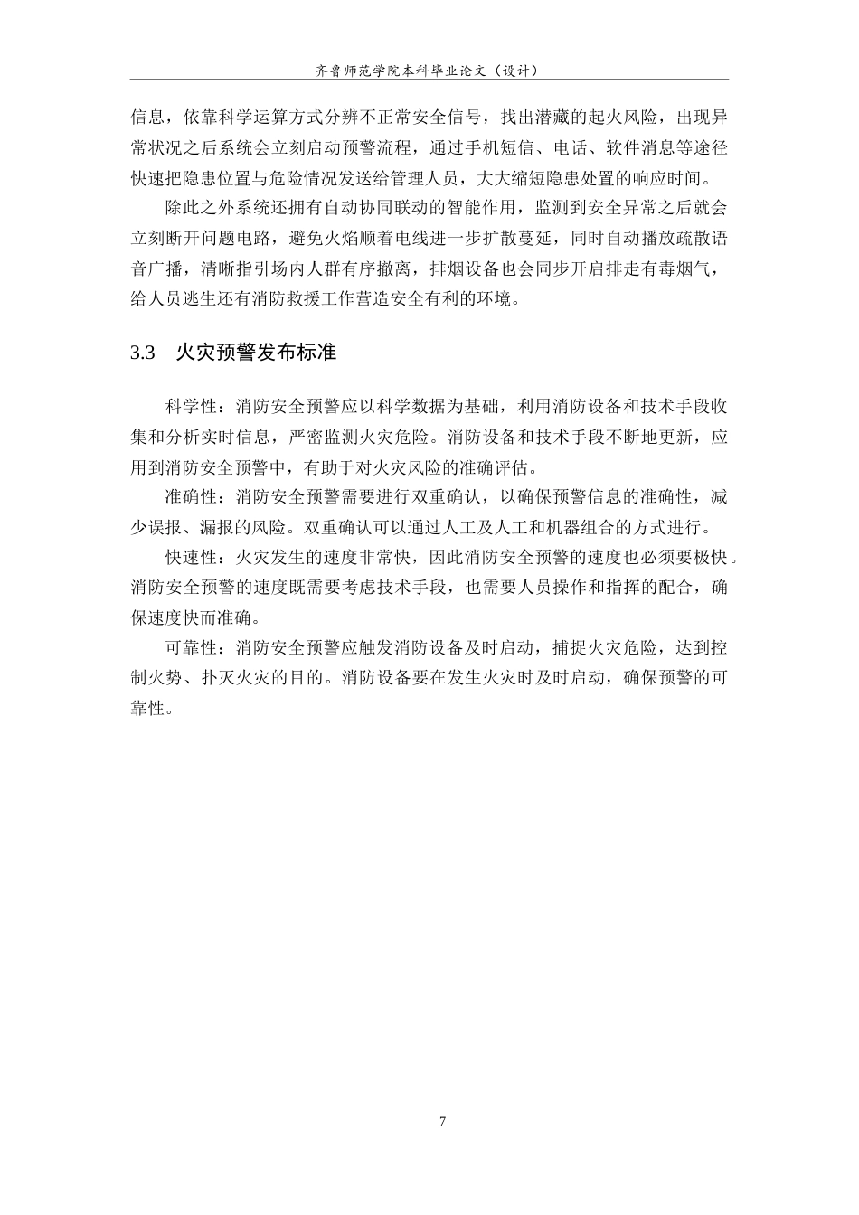 26年WH应急管理 青岛家佳源商场火灾应急预案编制与设计11.67-AI9.78-约11339字符(13070字).docx_第9页
