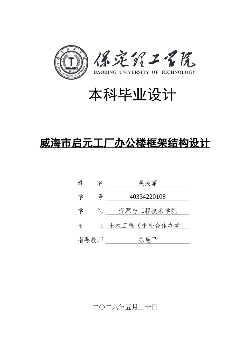 26年WH土木工程 威海市启元工厂办公楼框架结构设计7.02-AI14.07(23179字).docx_第1页