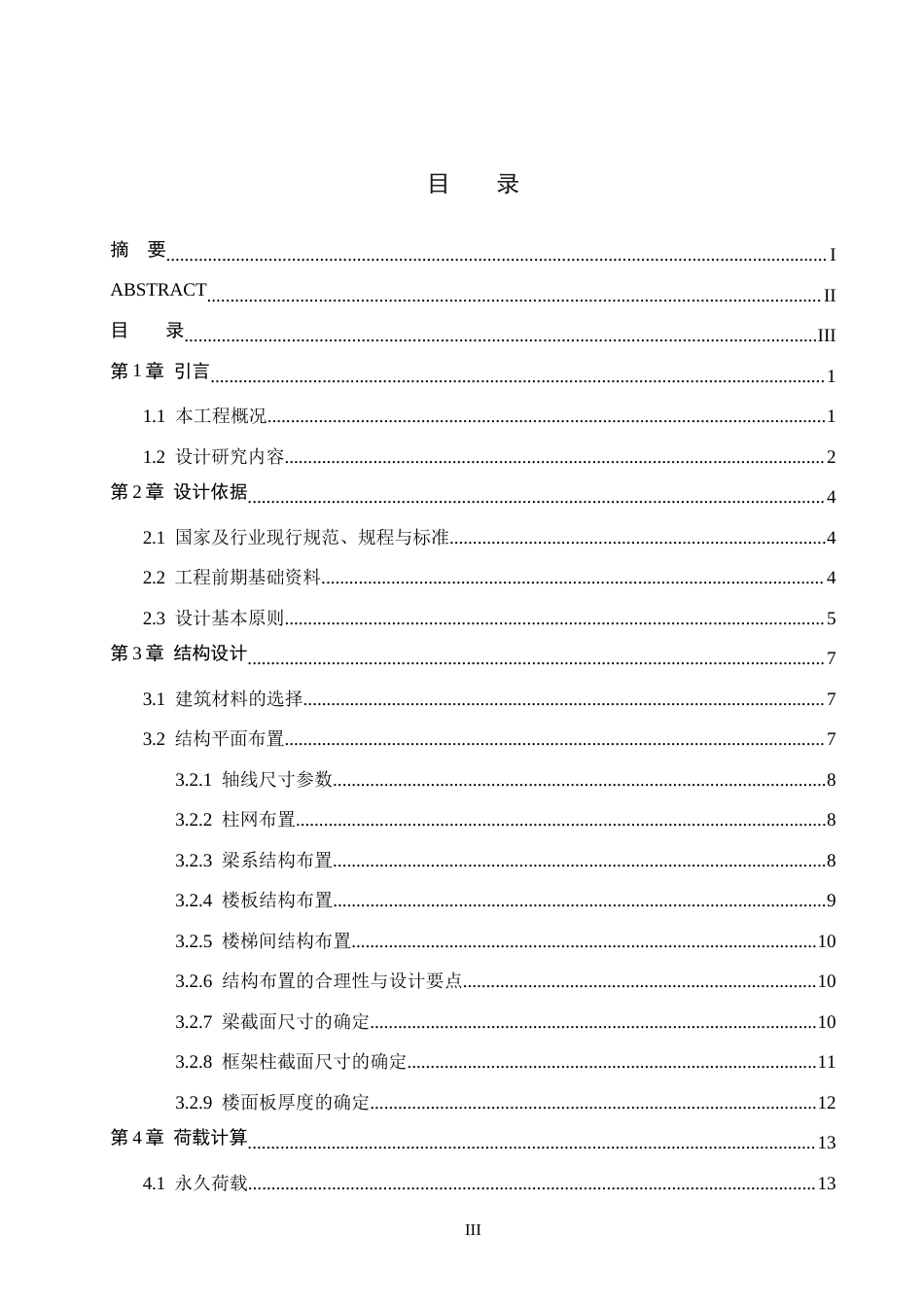 26年WH土木工程 威海市启元工厂办公楼框架结构设计7.02-AI14.07(23179字).docx_第5页