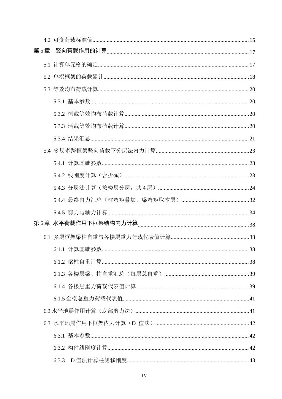 26年WH土木工程 威海市启元工厂办公楼框架结构设计7.02-AI14.07(23179字).docx_第6页