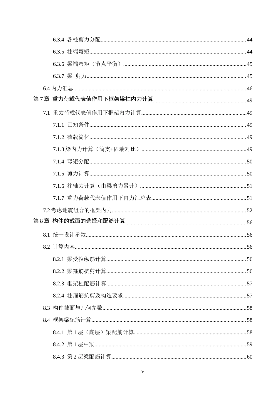 26年WH土木工程 威海市启元工厂办公楼框架结构设计7.02-AI14.07(23179字).docx_第7页
