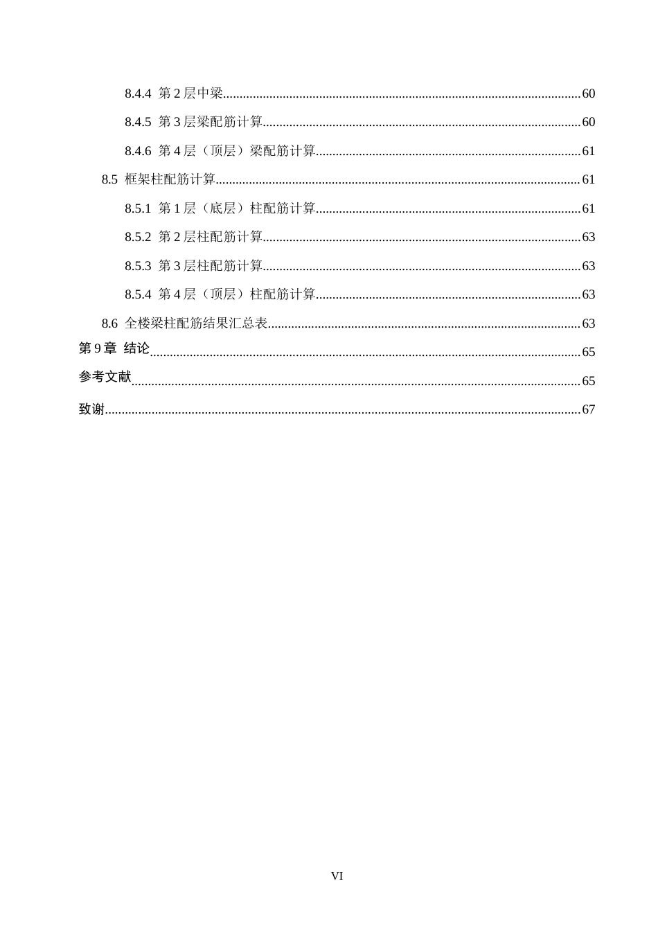 26年WH土木工程 威海市启元工厂办公楼框架结构设计7.02-AI14.07(23179字).docx_第8页