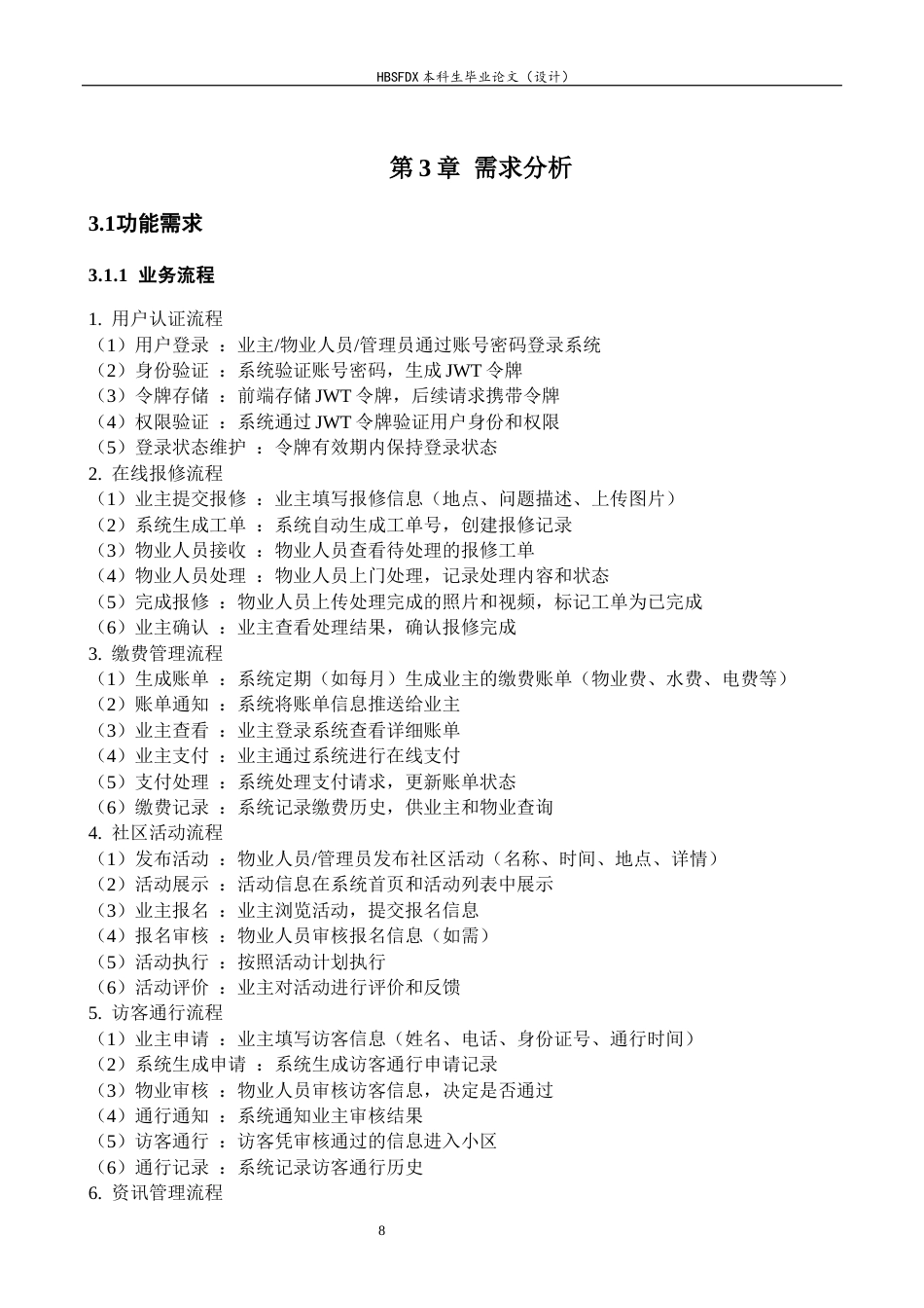 26年WH计算机科学与技术 基于Vue和Spring Boot的物业服务系统16.1-AI8.7-约13207字符.docx_第10页