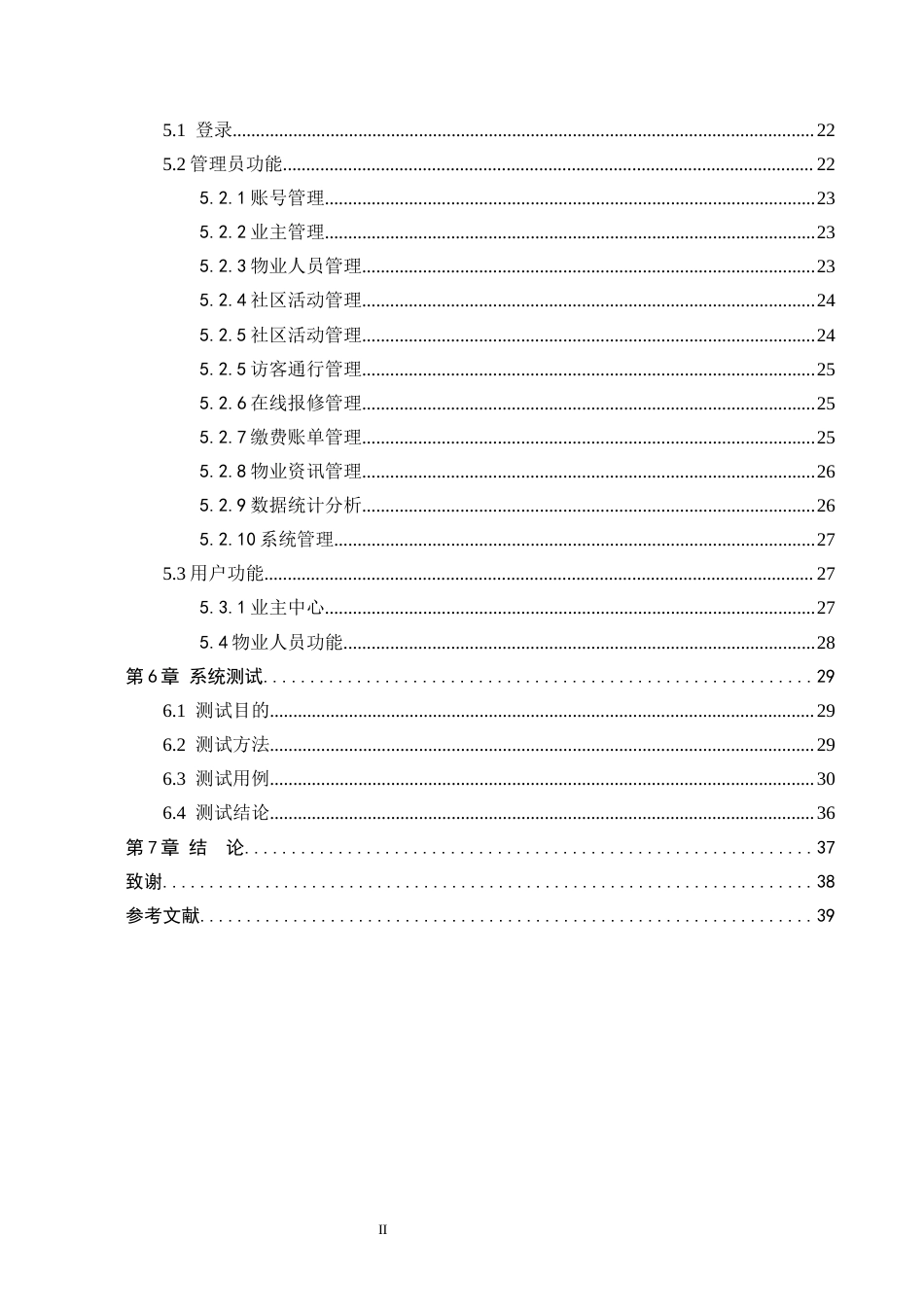 26年WH计算机科学与技术 基于Vue和Spring Boot的物业服务系统16.1-AI8.7-约13207字符.docx_第4页