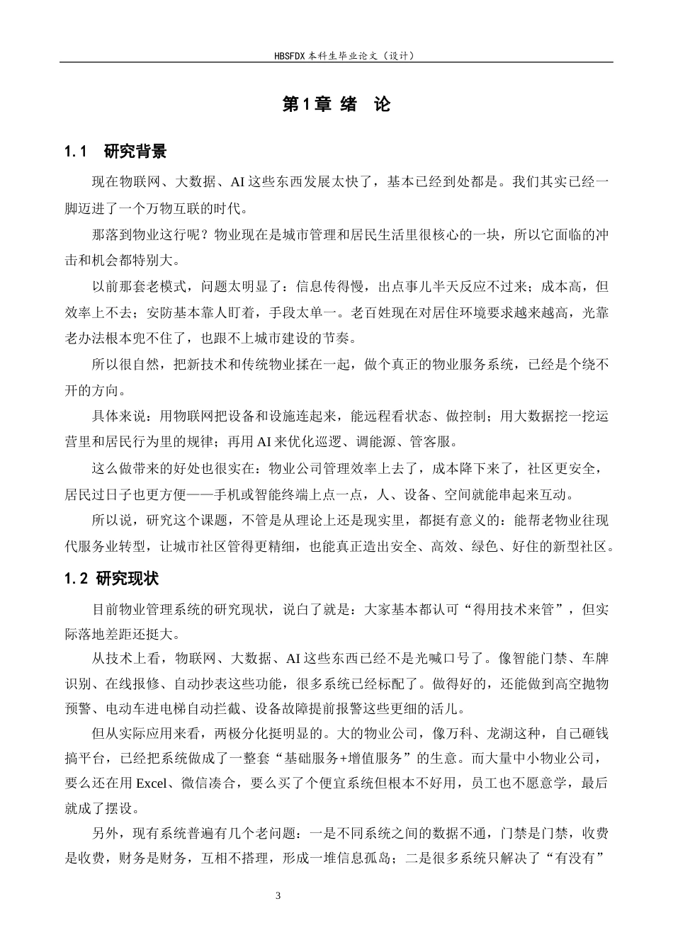 26年WH计算机科学与技术 基于Vue和Spring Boot的物业服务系统16.1-AI8.7-约13207字符.docx_第5页