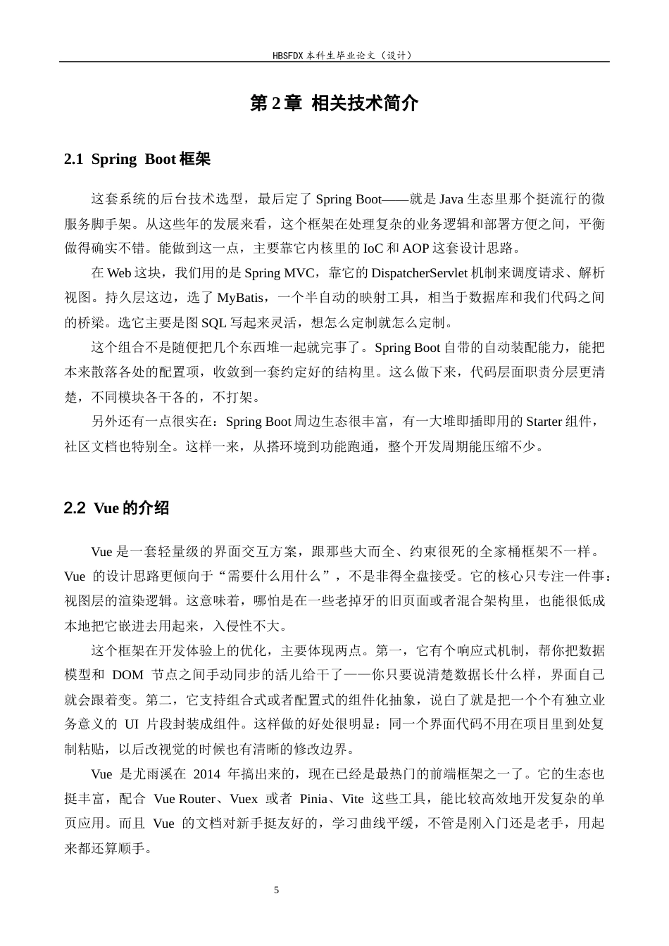 26年WH计算机科学与技术 基于Vue和Spring Boot的物业服务系统16.1-AI8.7-约13207字符.docx_第7页