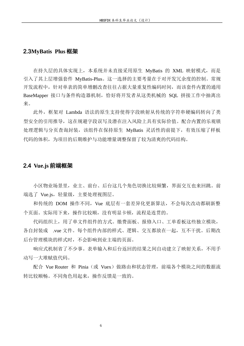 26年WH计算机科学与技术 基于Vue和Spring Boot的物业服务系统16.1-AI8.7-约13207字符.docx_第8页