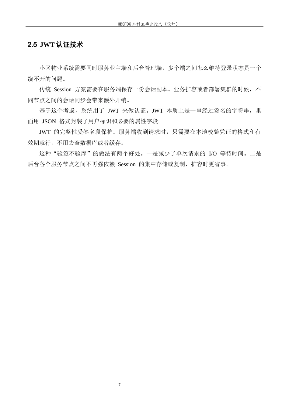 26年WH计算机科学与技术 基于Vue和Spring Boot的物业服务系统16.1-AI8.7-约13207字符.docx_第9页