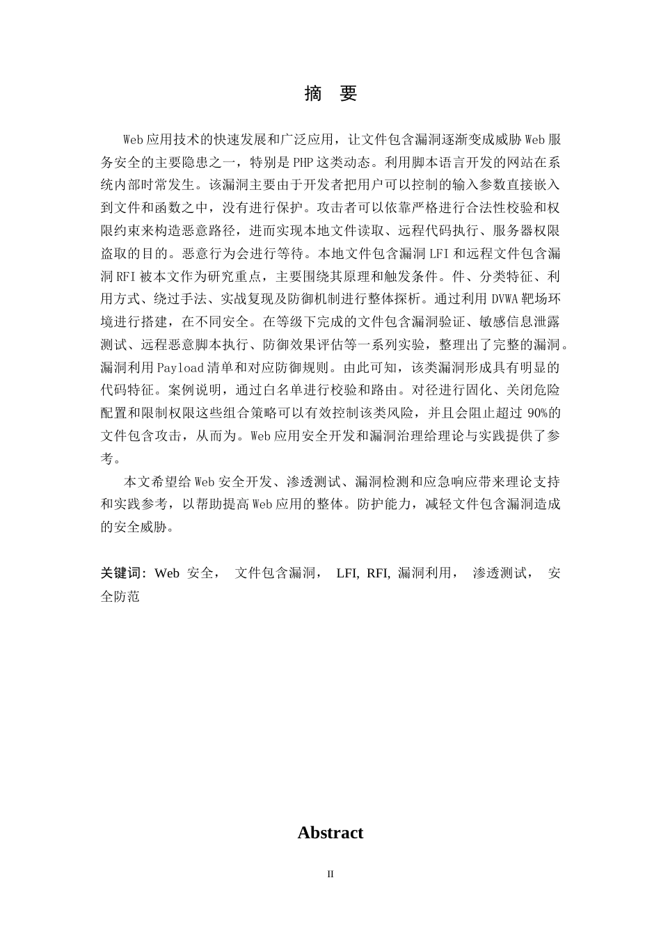 26年WH通信工程 Web网站文件包含安全探究2.84-AI7.04-约23453字符.docx_第1页