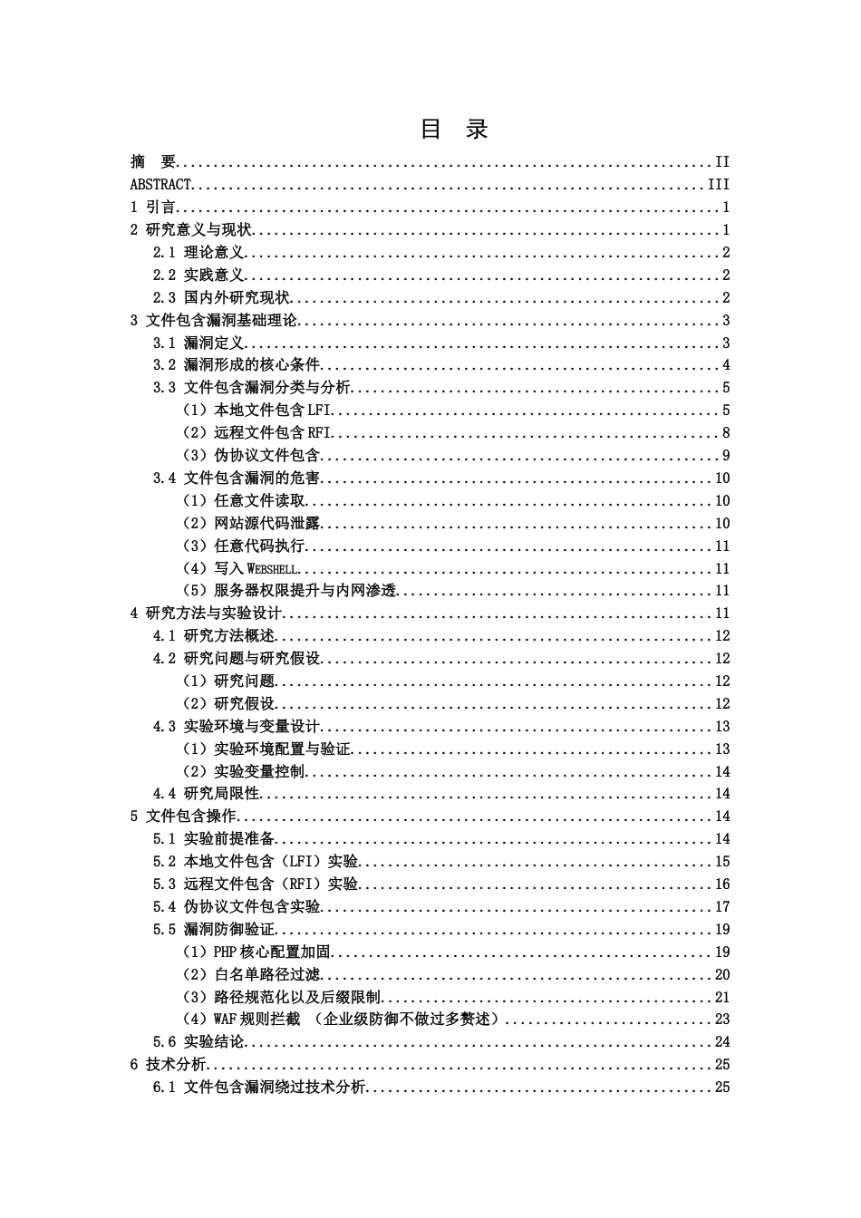 26年WH通信工程 Web网站文件包含安全探究2.84-AI7.04-约23453字符.docx_第3页