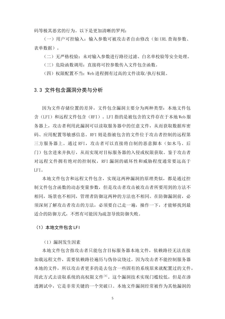 26年WH通信工程 Web网站文件包含安全探究2.84-AI7.04-约23453字符.docx_第9页