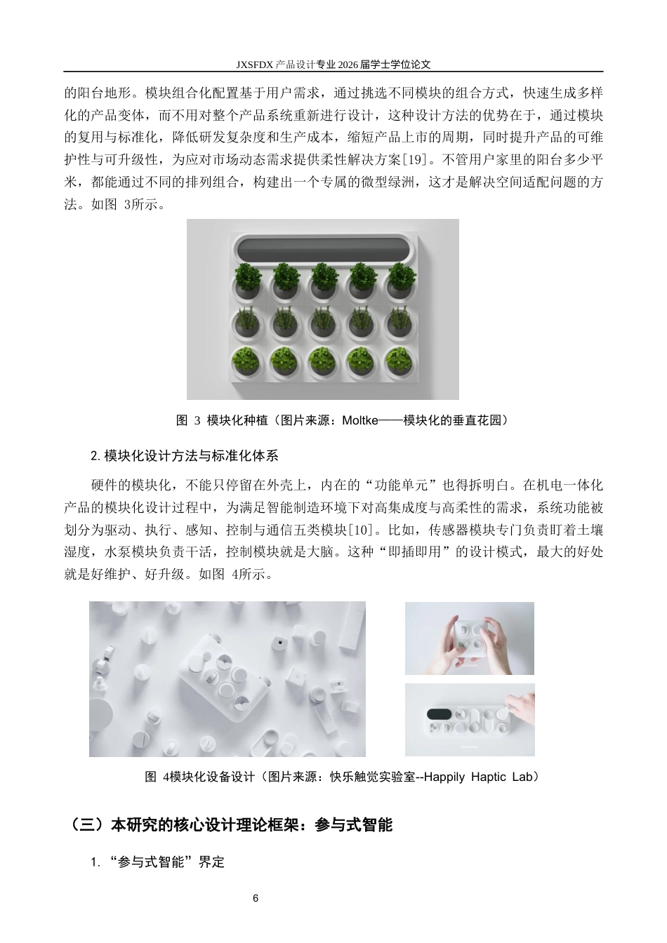 26年WH产品设计 基于模块化设计的学龄儿童亲子种植设备设计研究-AI_1-约12611字符.docx_第10页