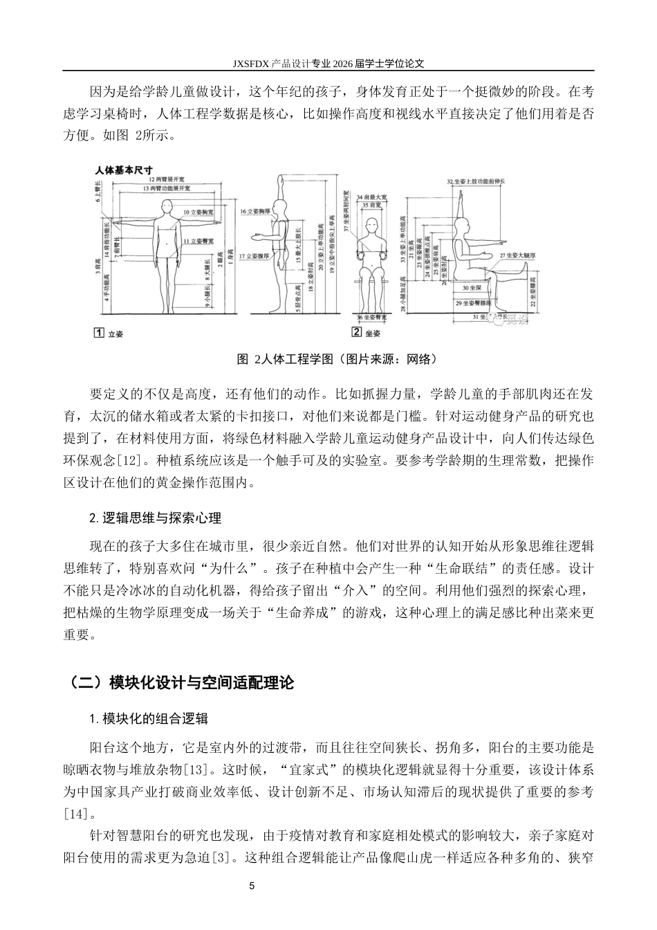 26年WH产品设计 基于模块化设计的学龄儿童亲子种植设备设计研究-AI_1-约12611字符.docx_第9页